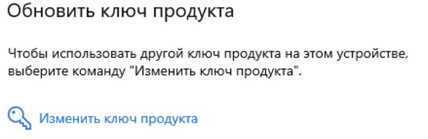Как выглядит раздел активации на Windows 10