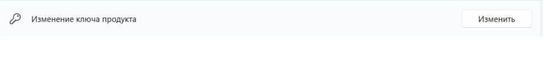 Как выглядит раздел активации на Windows 11